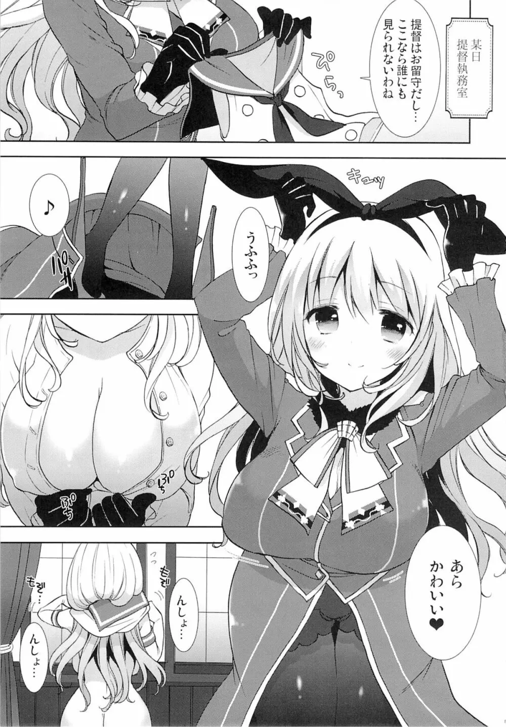 島かぜ…あ、愛宕ちゃんでしたか… Page.4