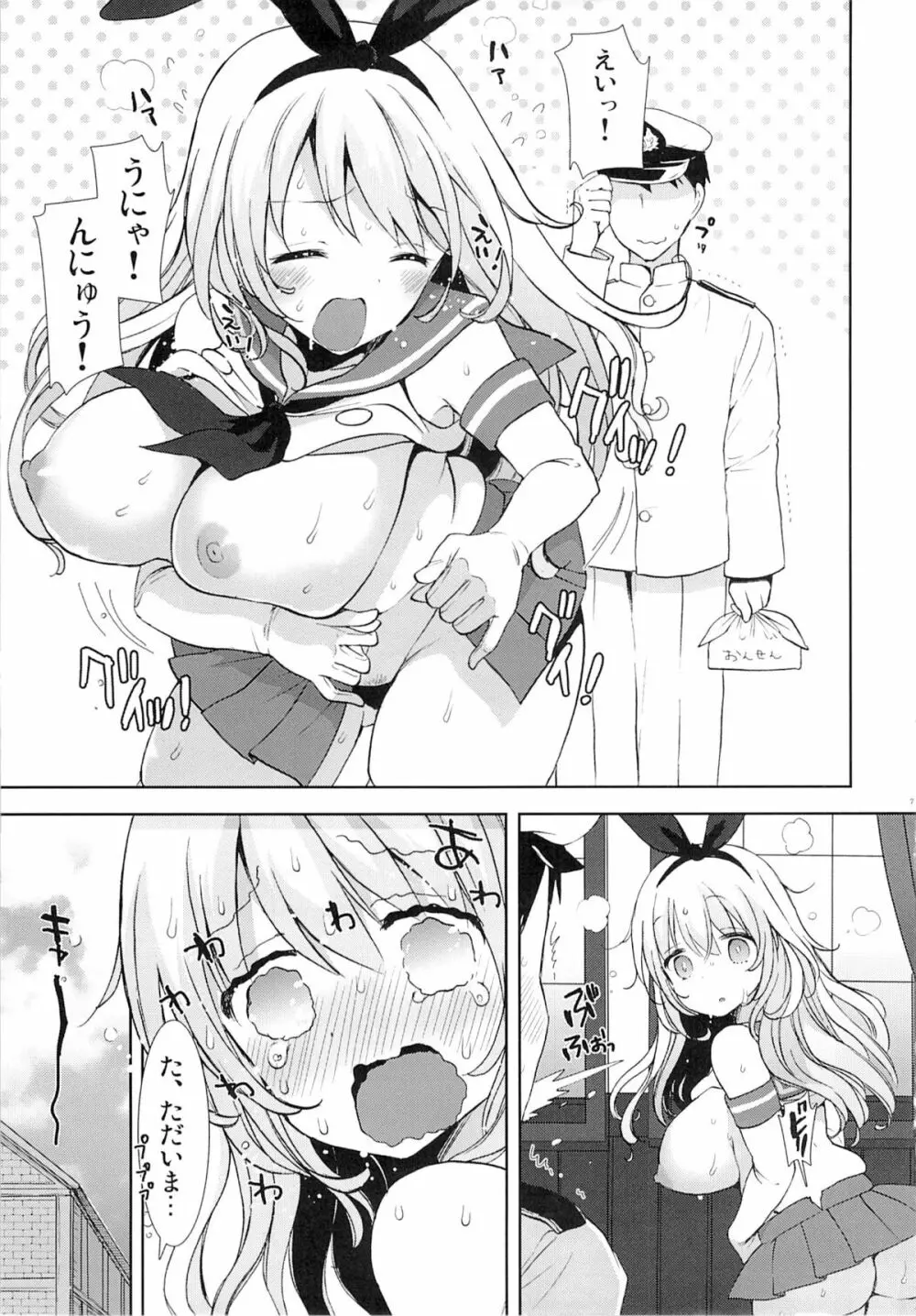 島かぜ…あ、愛宕ちゃんでしたか… Page.6