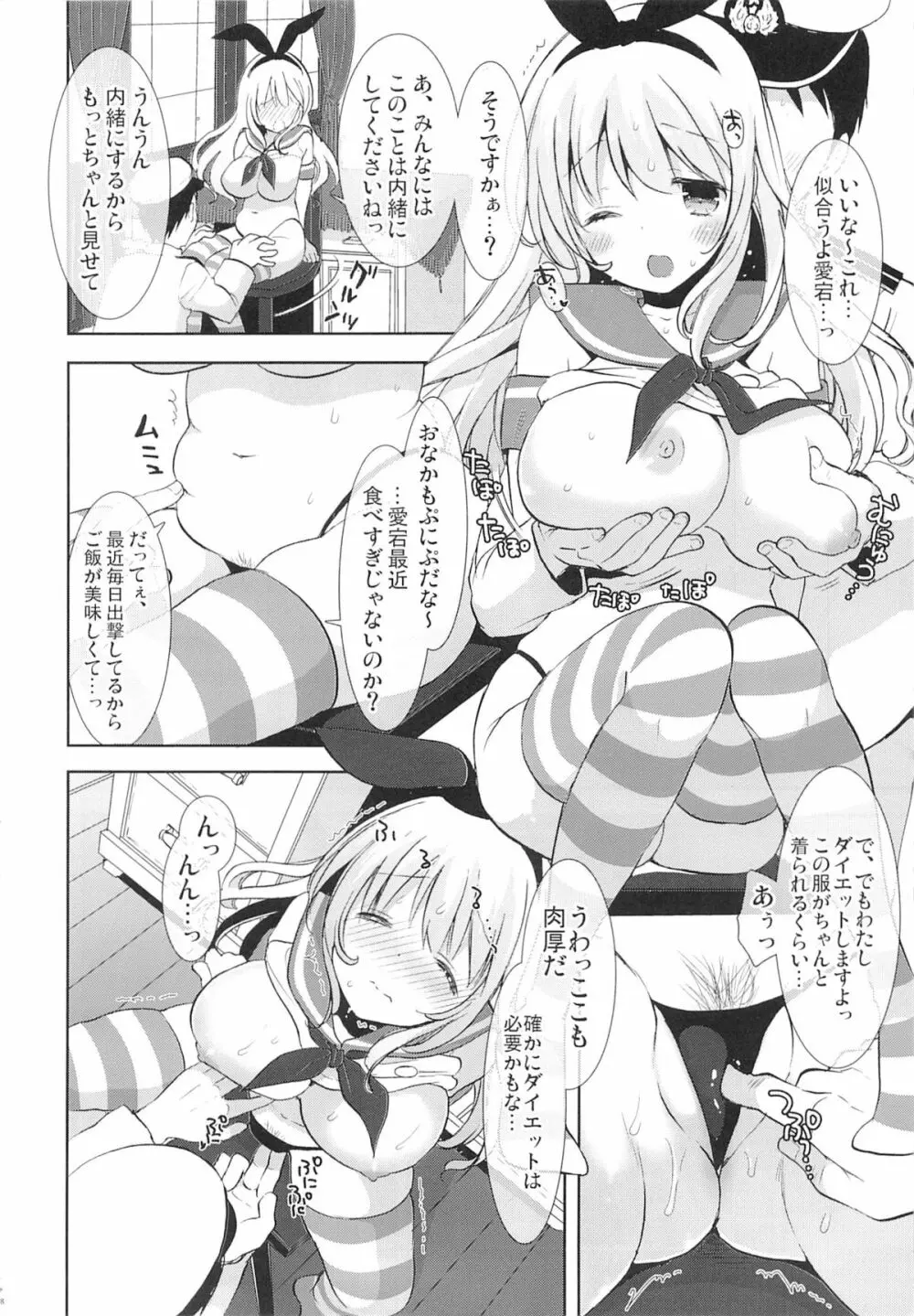 島かぜ…あ、愛宕ちゃんでしたか… Page.7