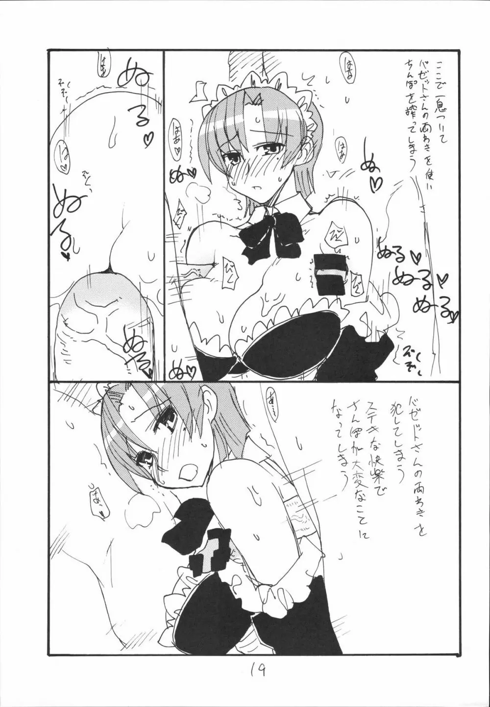 バゼットたんのおはなし Page.18