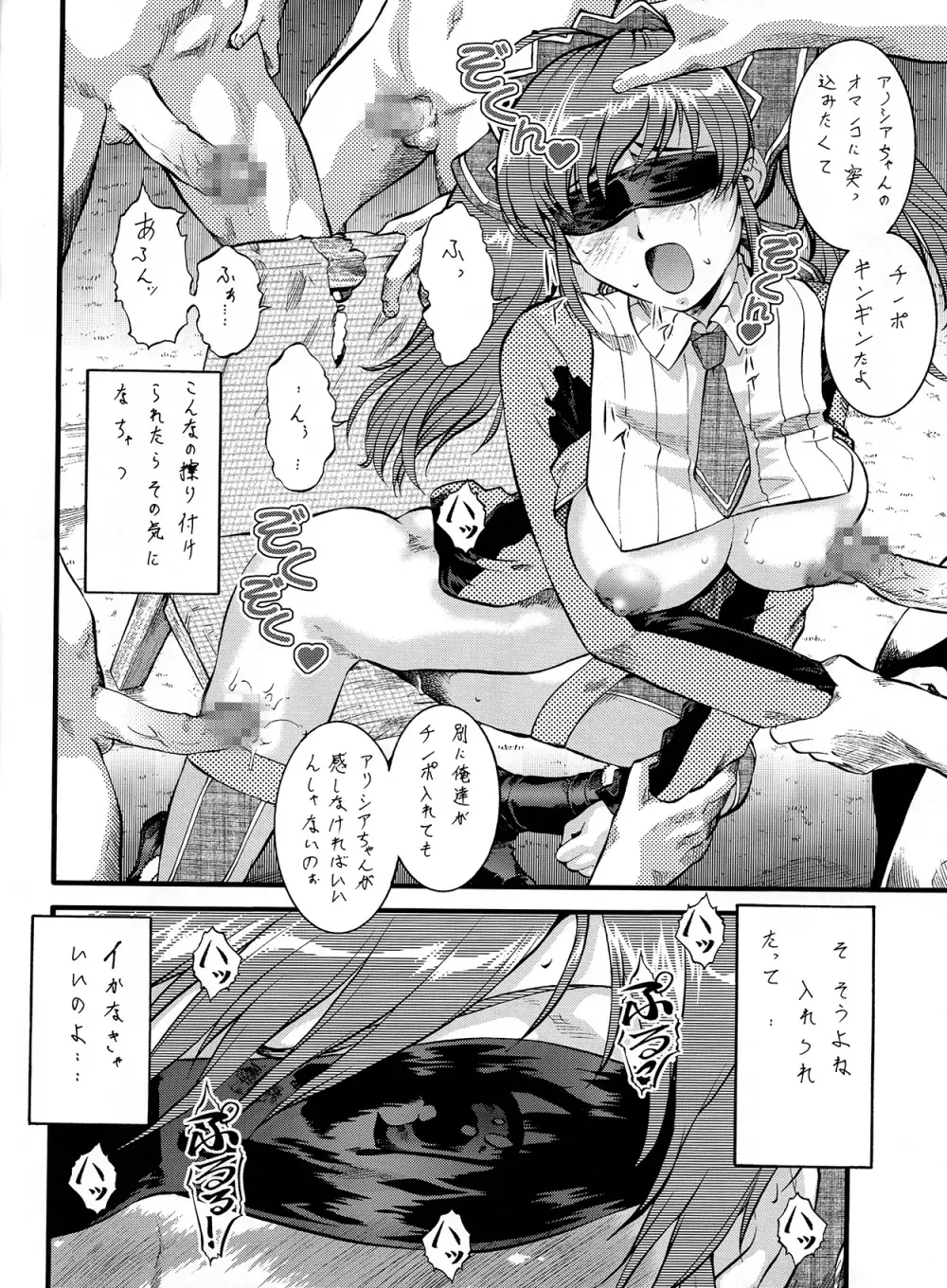 パート怪人ヴァルキュリア Page.10