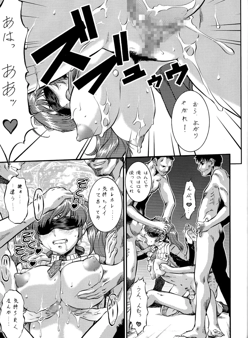 パート怪人ヴァルキュリア Page.27