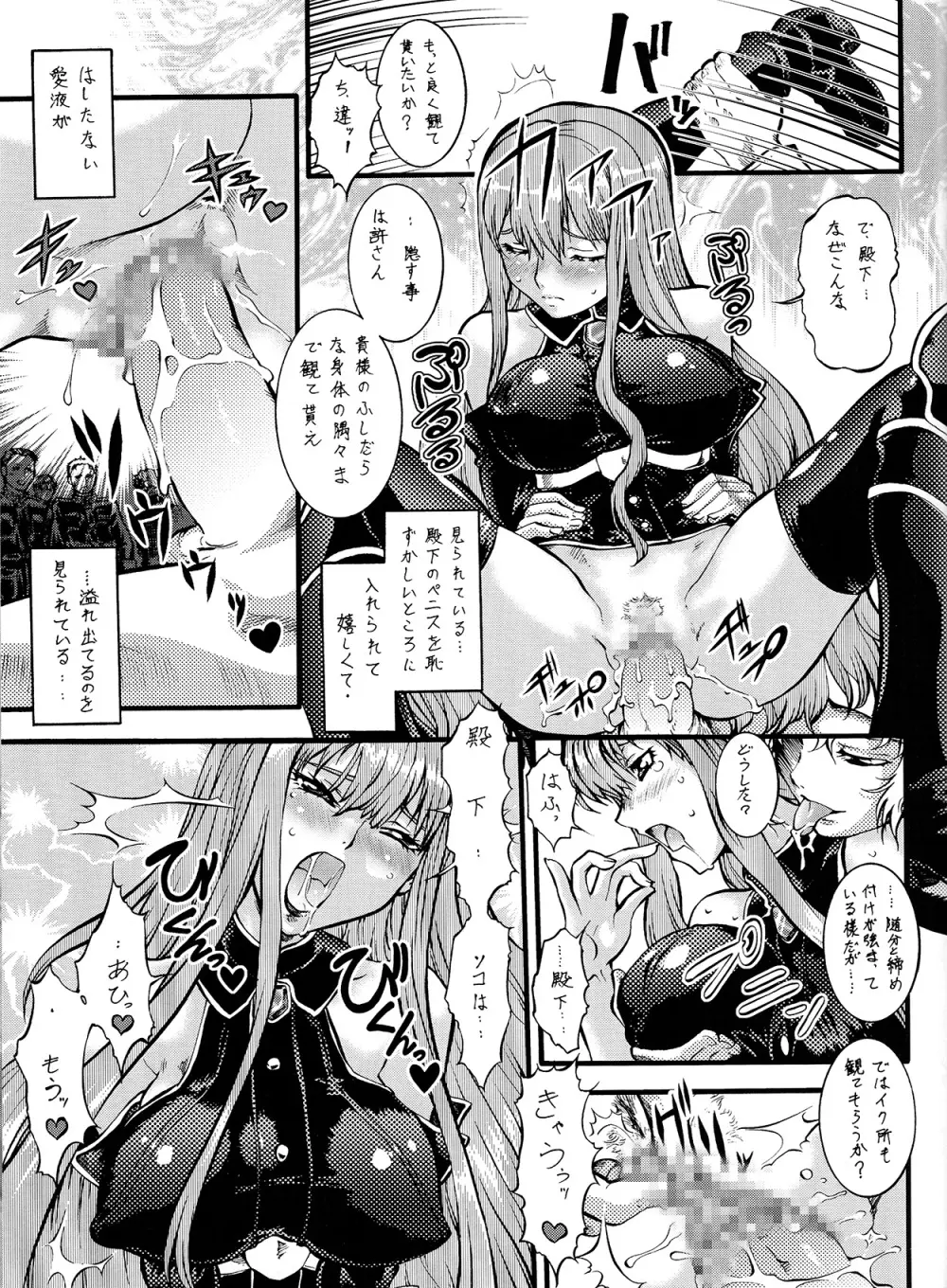 パート怪人ヴァルキュリア Page.43