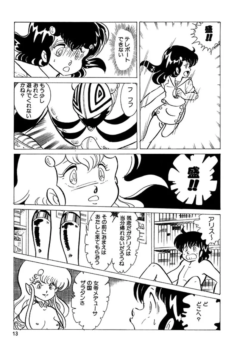 トライアングルミステリアン Page.14