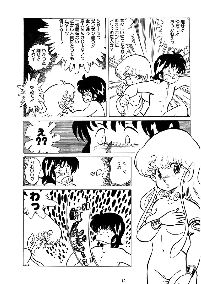 トライアングルミステリアン Page.15