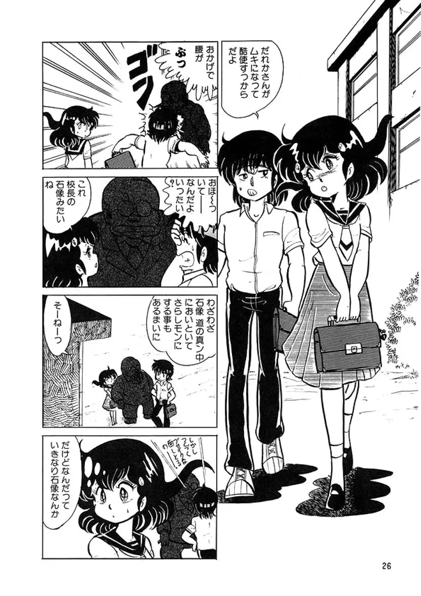 トライアングルミステリアン Page.27