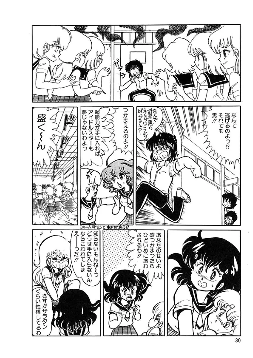 トライアングルミステリアン Page.31