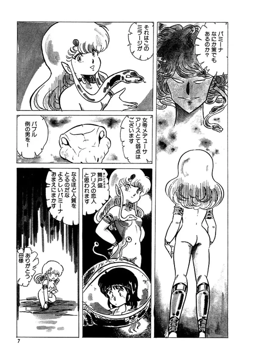 トライアングルミステリアン Page.8