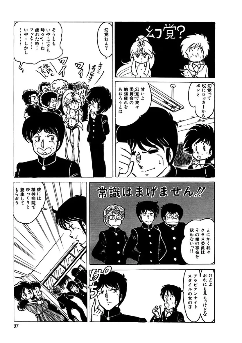 トライアングルミステリアン Page.98