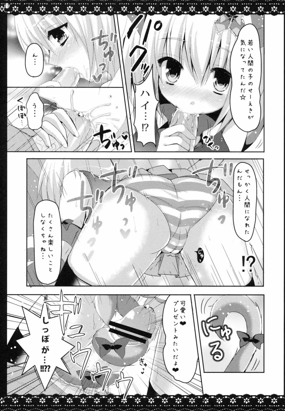 けもみみまろん Page.10