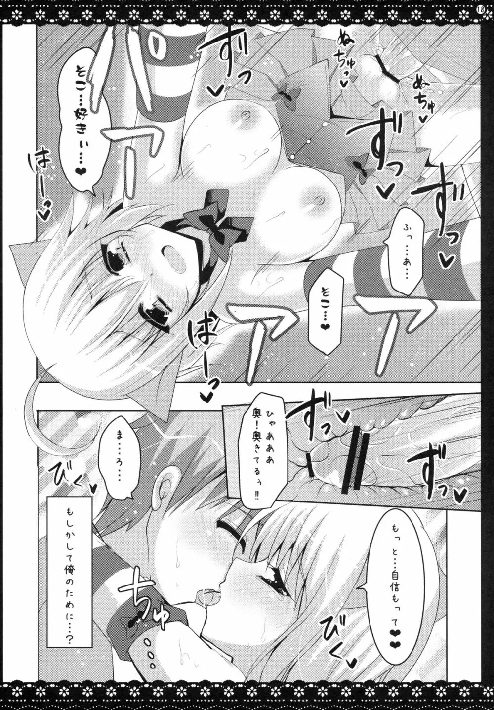 けもみみまろん Page.17