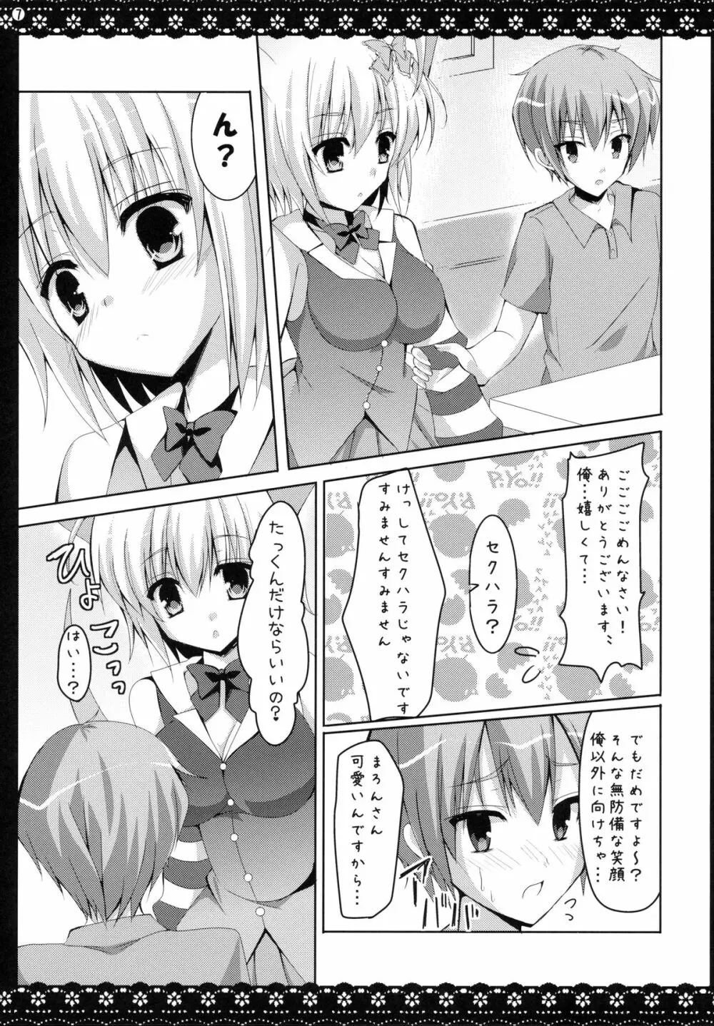 けもみみまろん Page.6