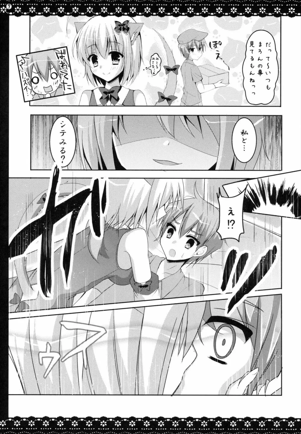 けもみみまろん Page.8