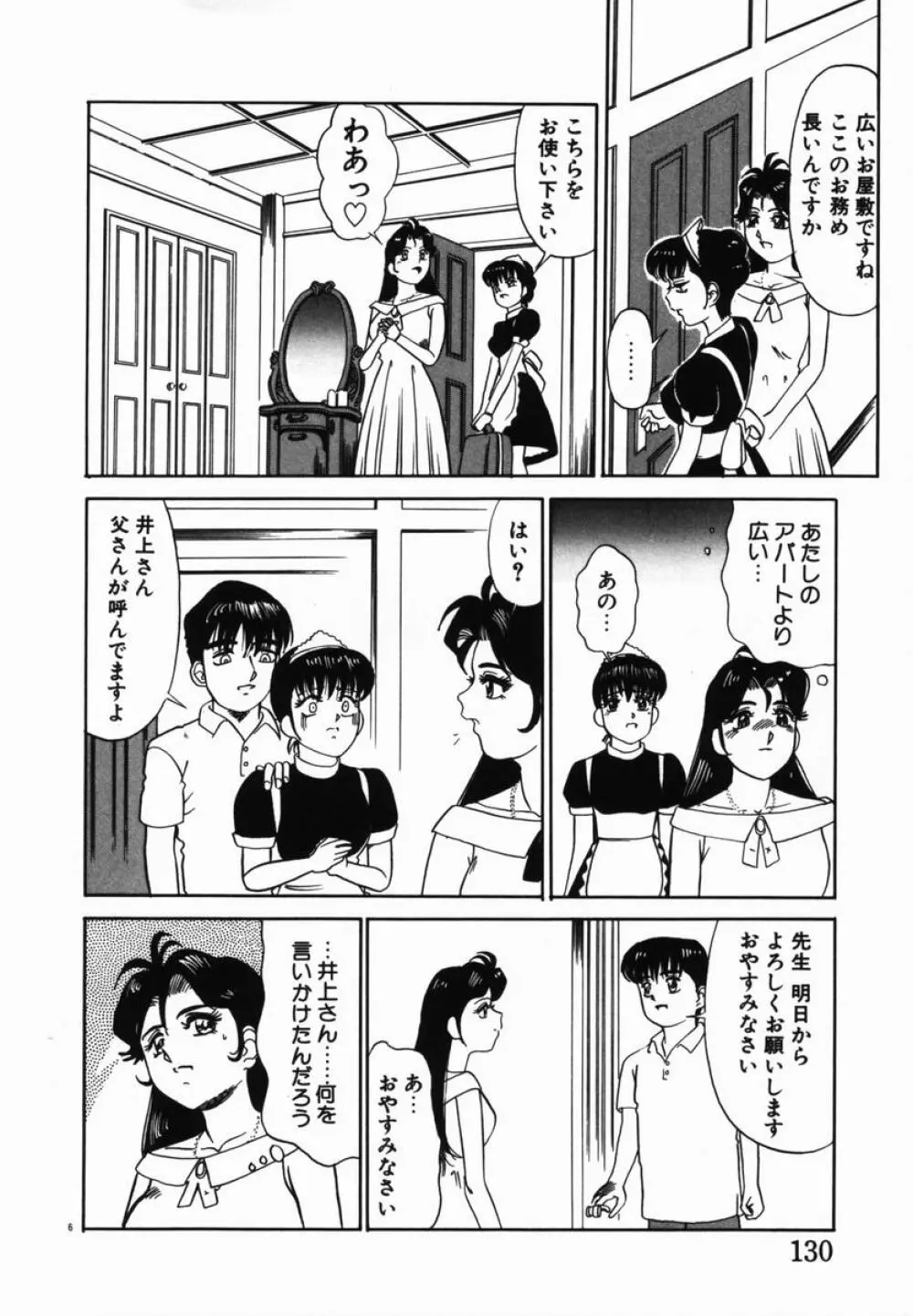 淫辱遊戯 Page.121