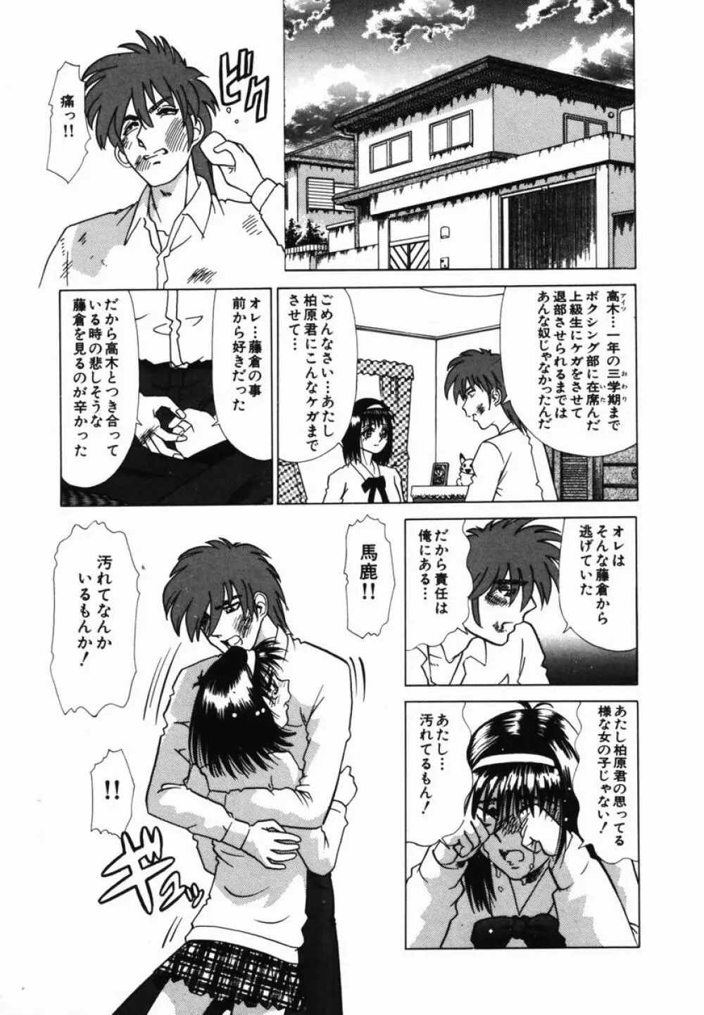 淫辱遊戯 Page.151