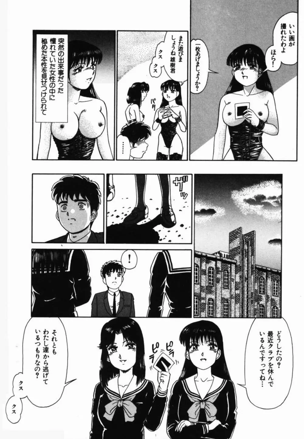 淫辱遊戯 Page.40