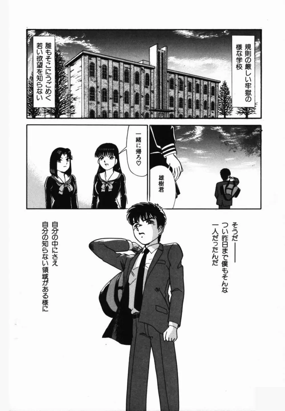 淫辱遊戯 Page.48