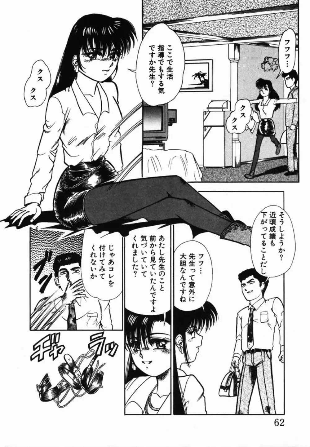 淫辱遊戯 Page.60