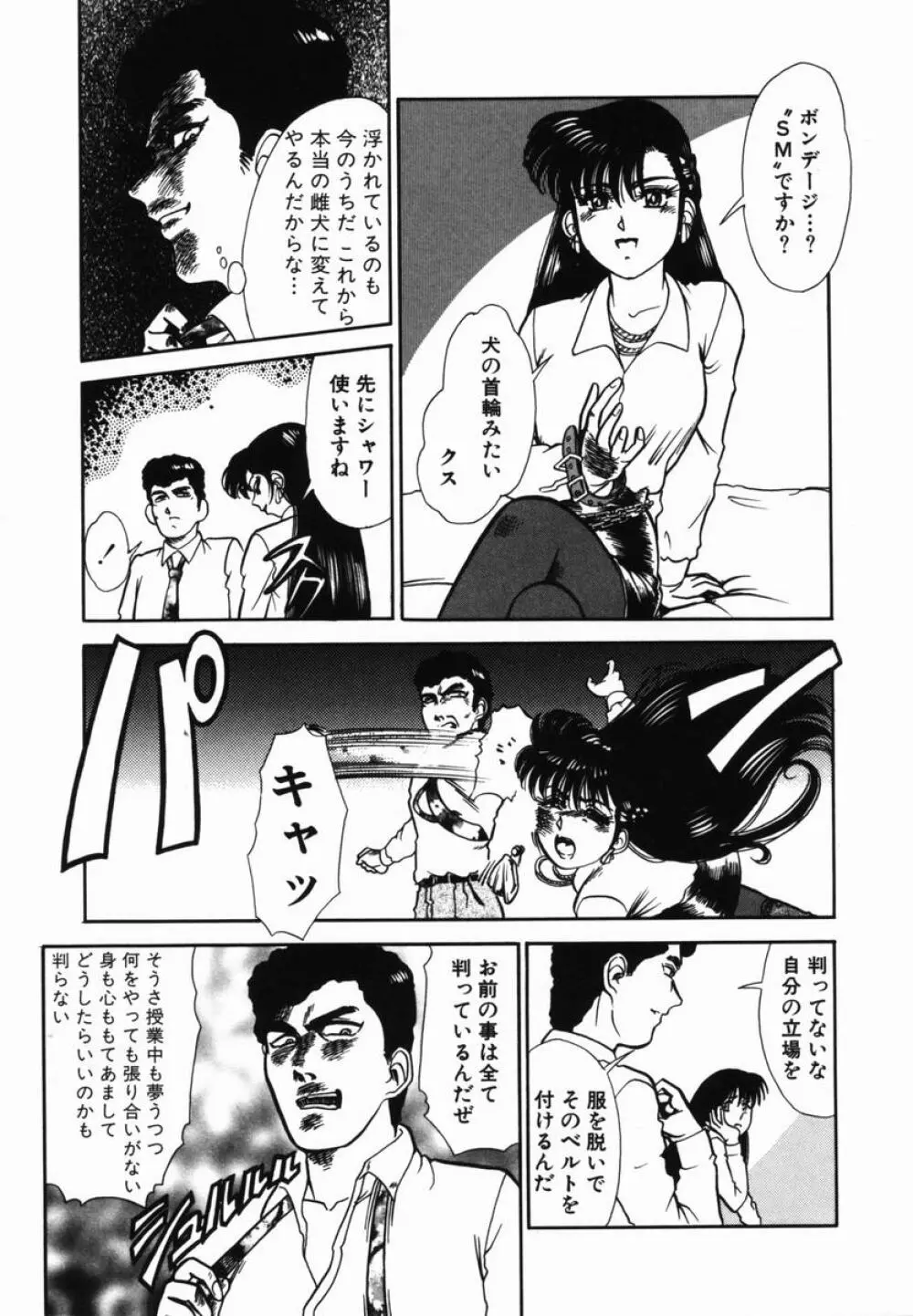 淫辱遊戯 Page.61