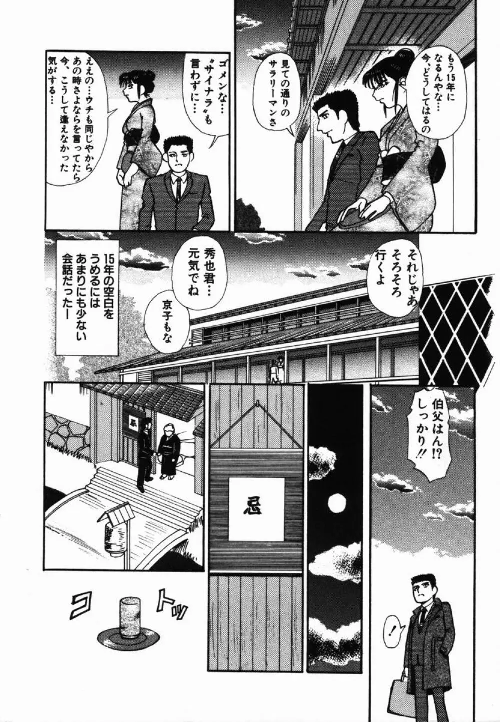 淫辱遊戯 Page.79