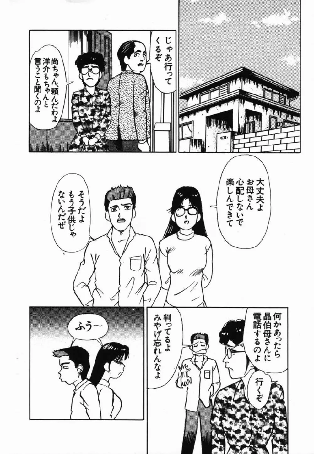 淫辱遊戯 Page.89