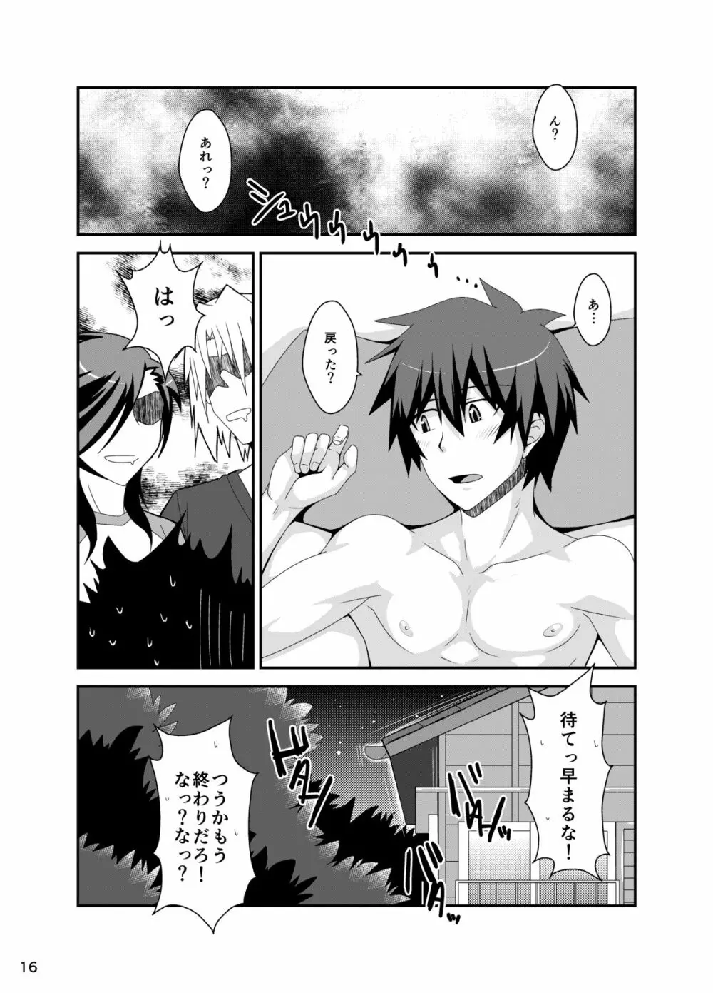 魔王、初めての××××をする Page.17