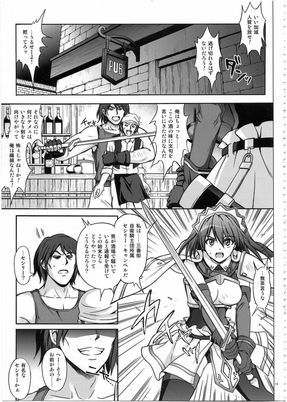 1002 サイクロンの総集編 2 Page.12