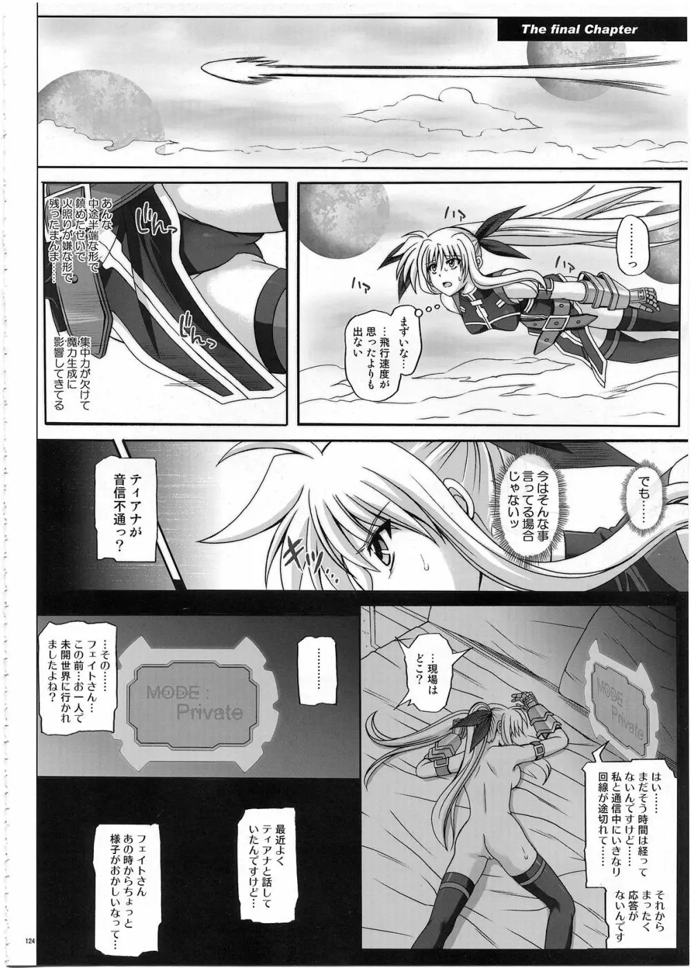 1002 サイクロンの総集編 2 Page.123