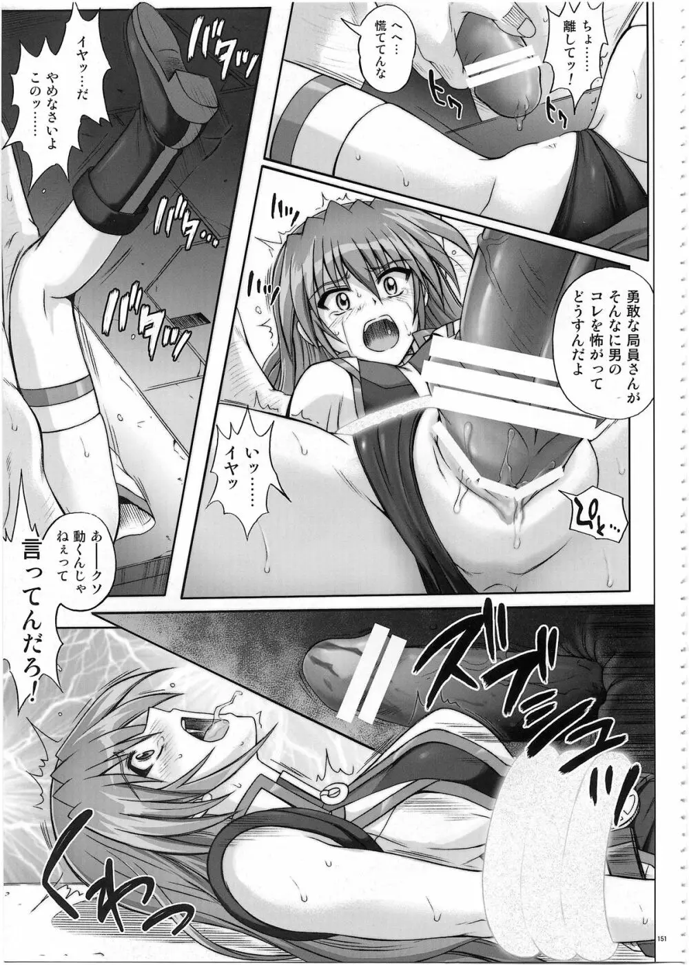 1002 サイクロンの総集編 2 Page.150