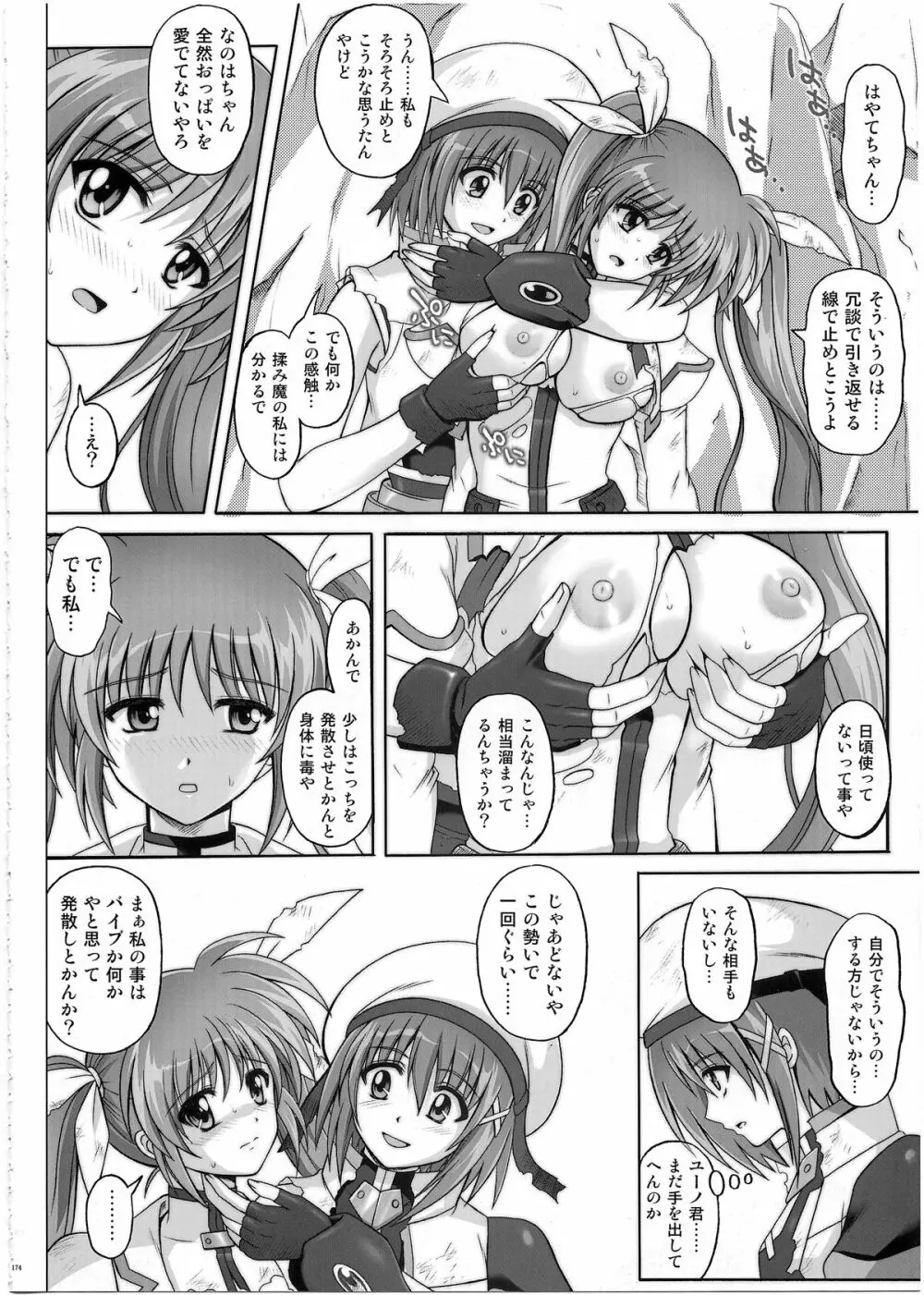 1002 サイクロンの総集編 2 Page.173