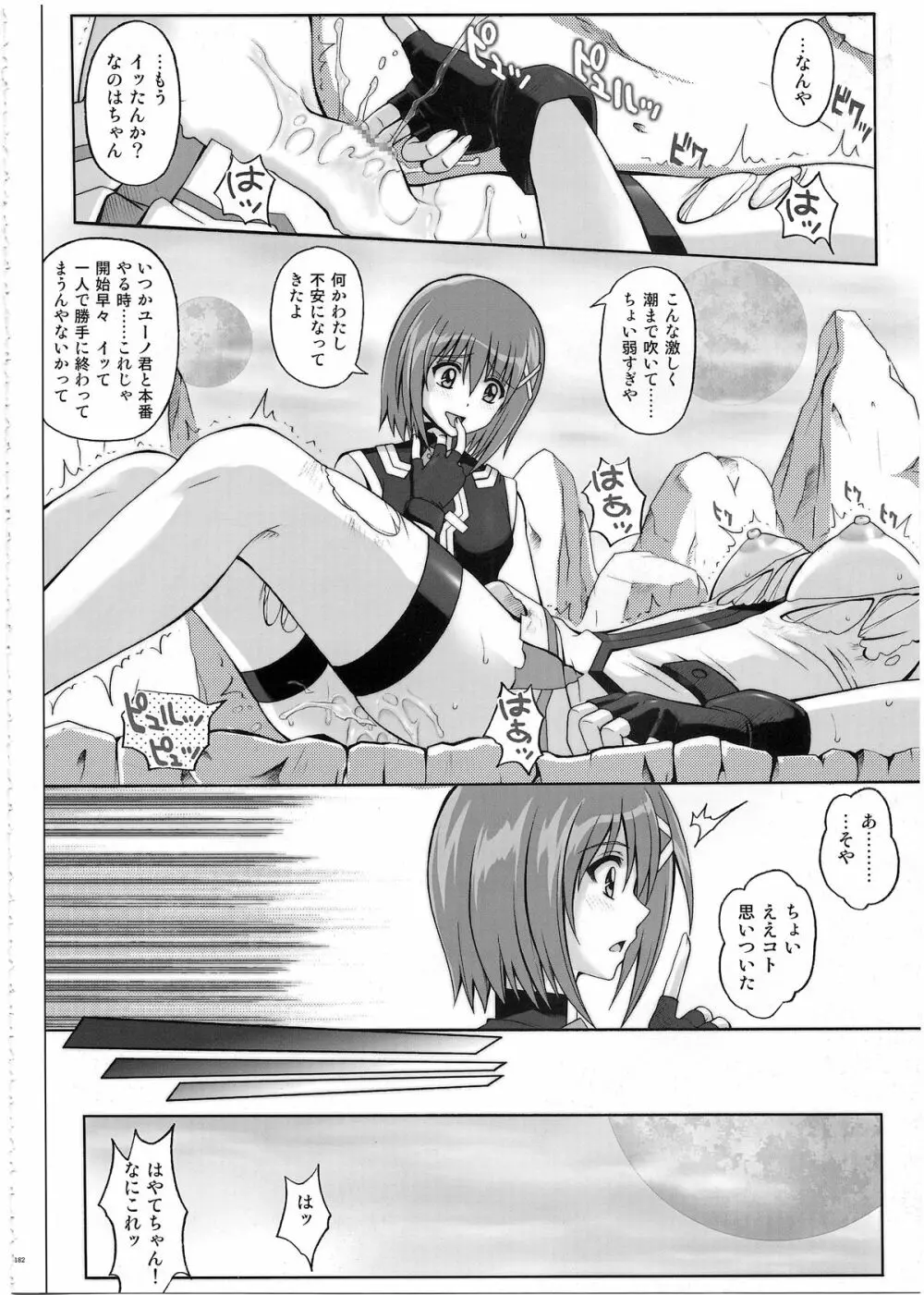 1002 サイクロンの総集編 2 Page.181