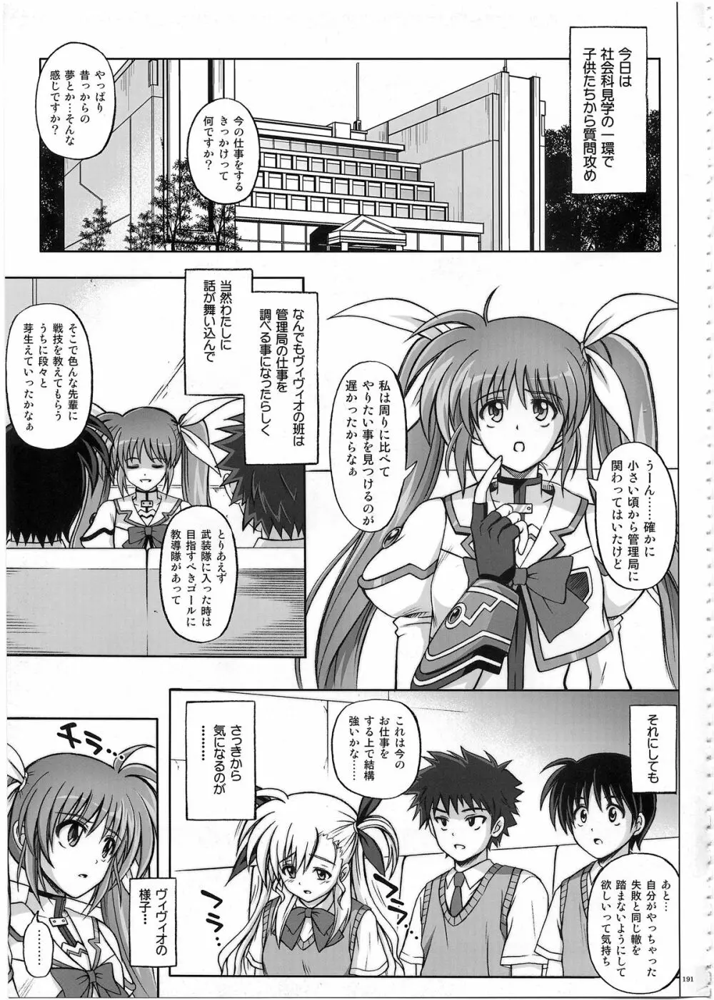 1002 サイクロンの総集編 2 Page.190