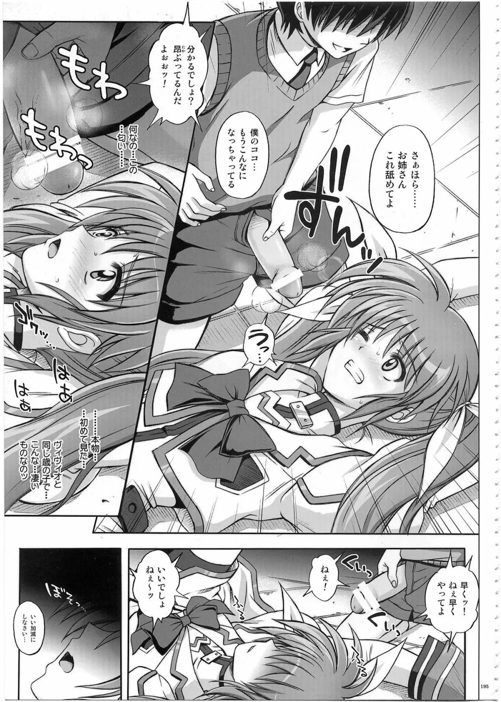 1002 サイクロンの総集編 2 Page.194