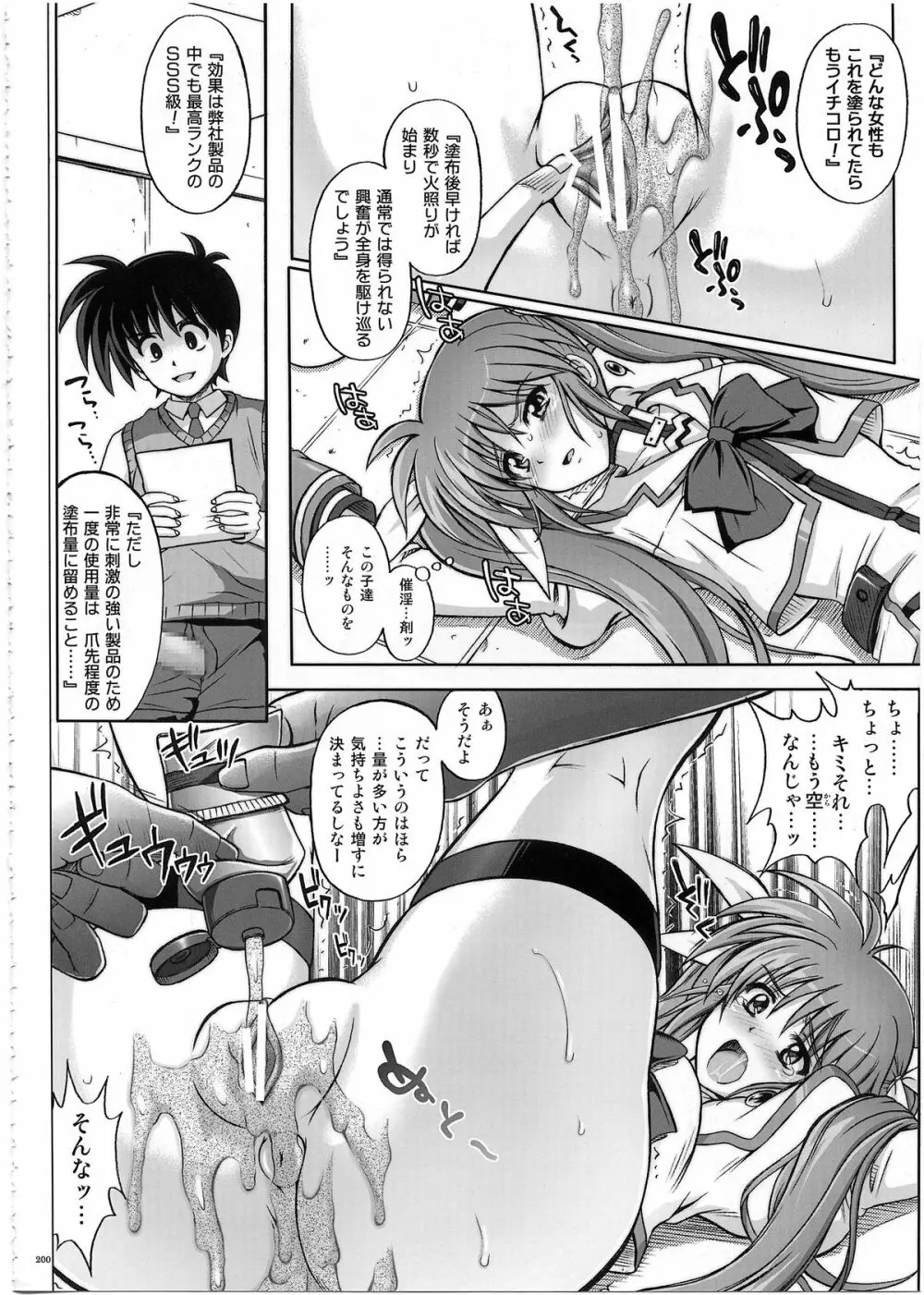 1002 サイクロンの総集編 2 Page.199