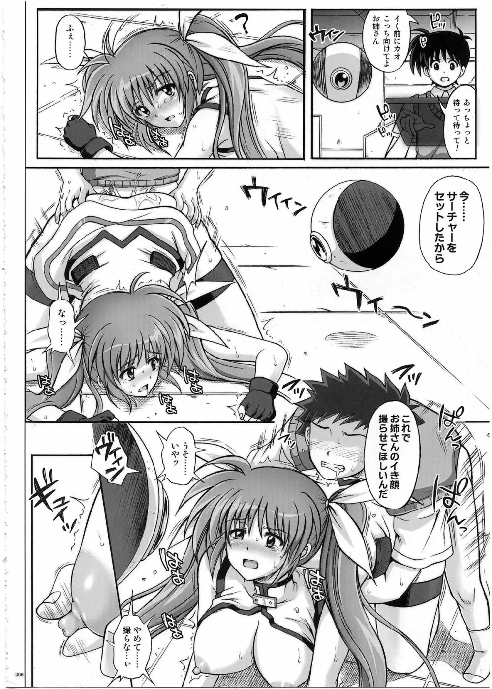 1002 サイクロンの総集編 2 Page.205