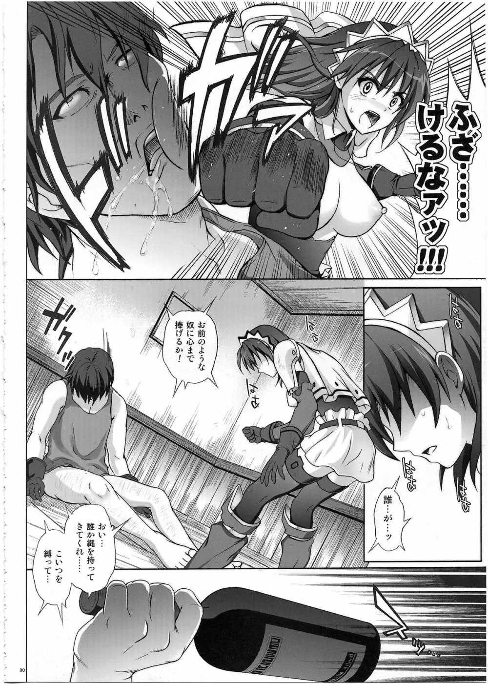 1002 サイクロンの総集編 2 Page.29