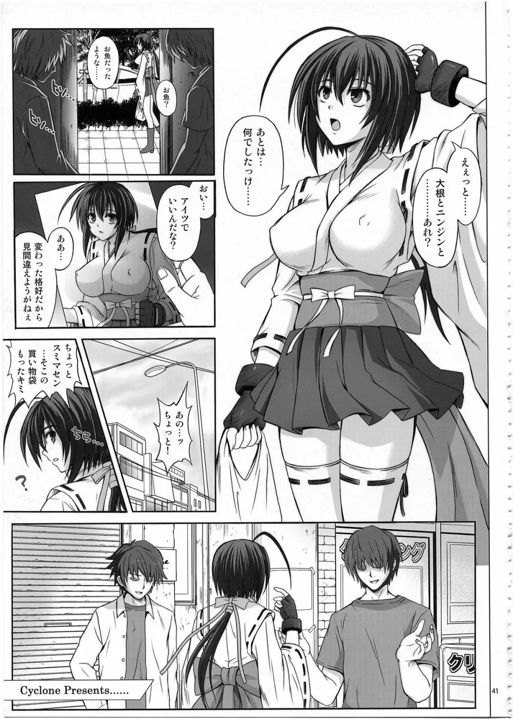 1002 サイクロンの総集編 2 Page.40