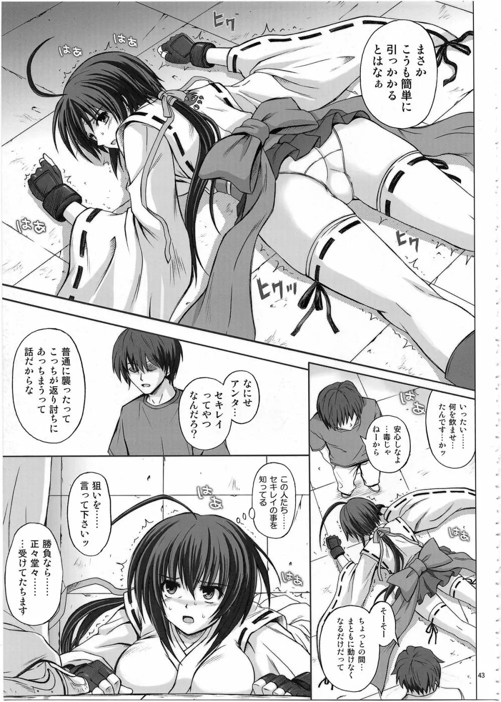 1002 サイクロンの総集編 2 Page.42