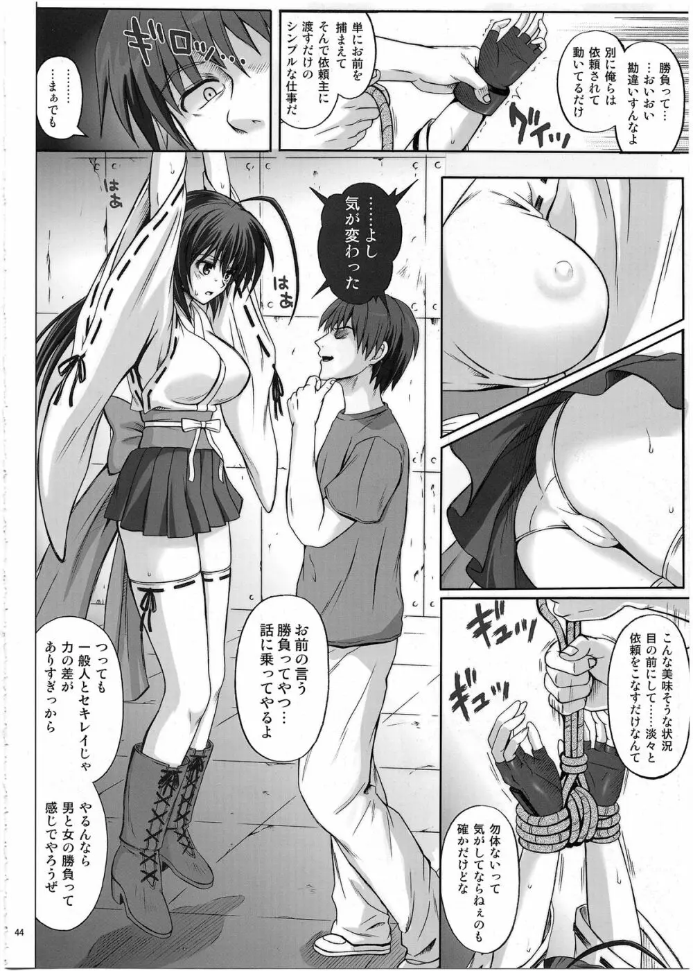 1002 サイクロンの総集編 2 Page.43