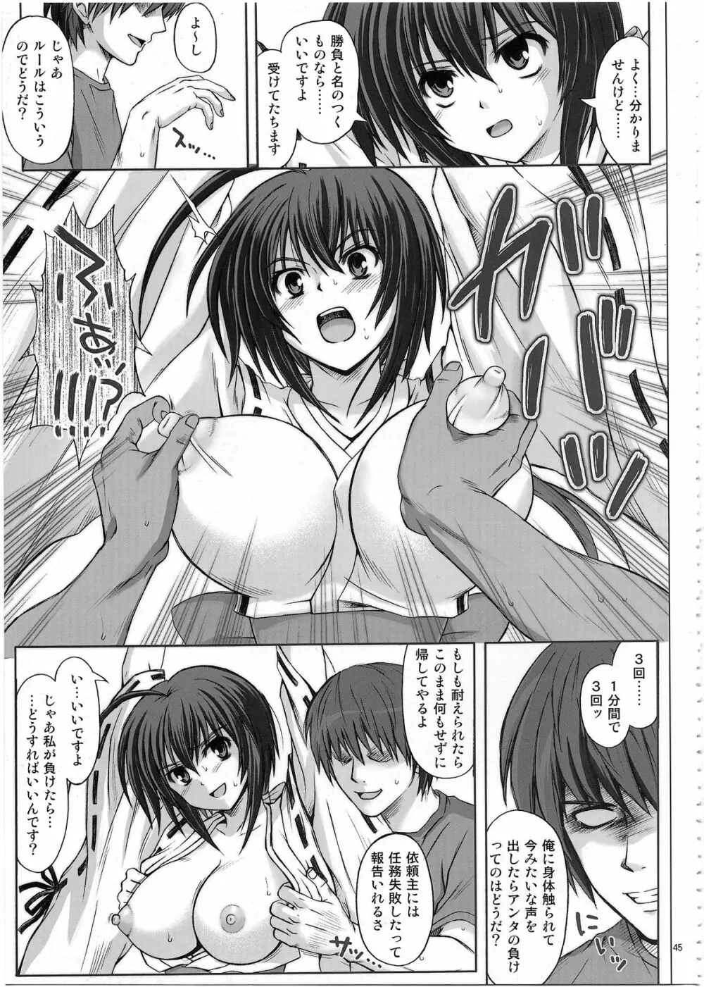 1002 サイクロンの総集編 2 Page.44