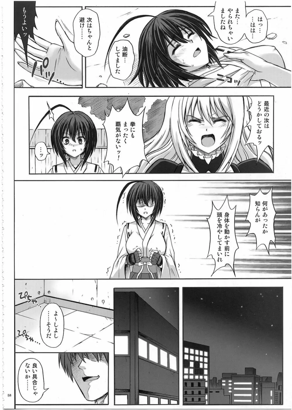 1002 サイクロンの総集編 2 Page.57