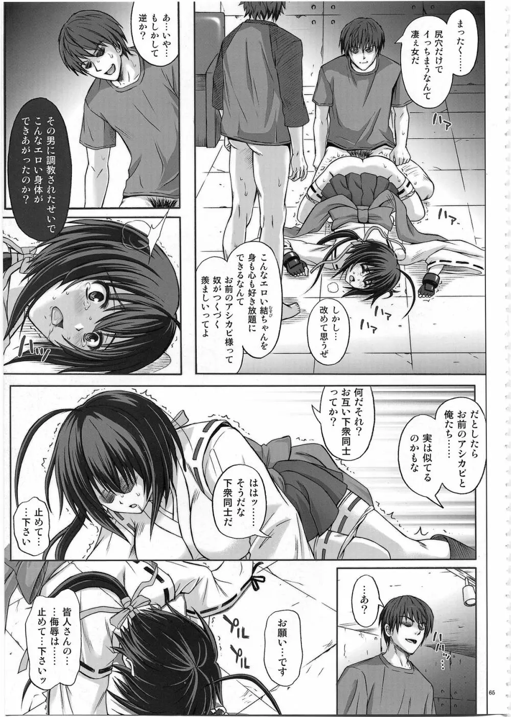 1002 サイクロンの総集編 2 Page.64