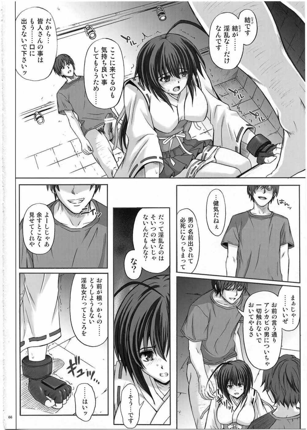 1002 サイクロンの総集編 2 Page.65