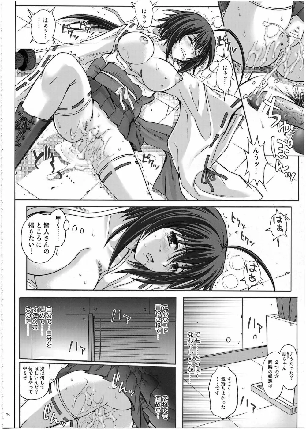 1002 サイクロンの総集編 2 Page.73