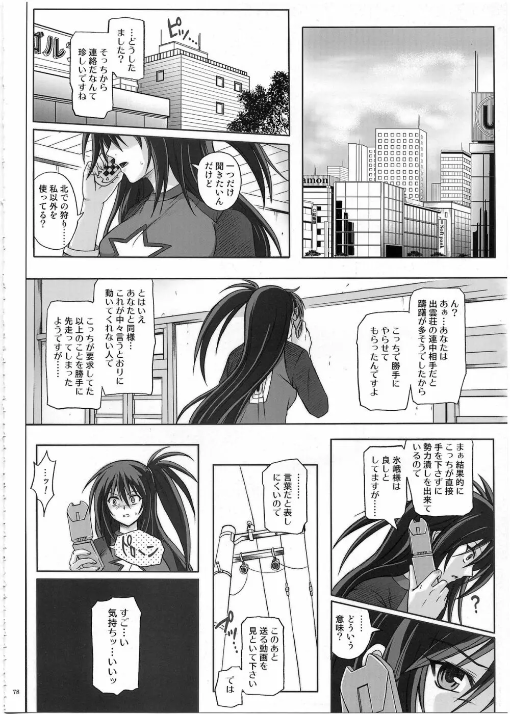 1002 サイクロンの総集編 2 Page.77