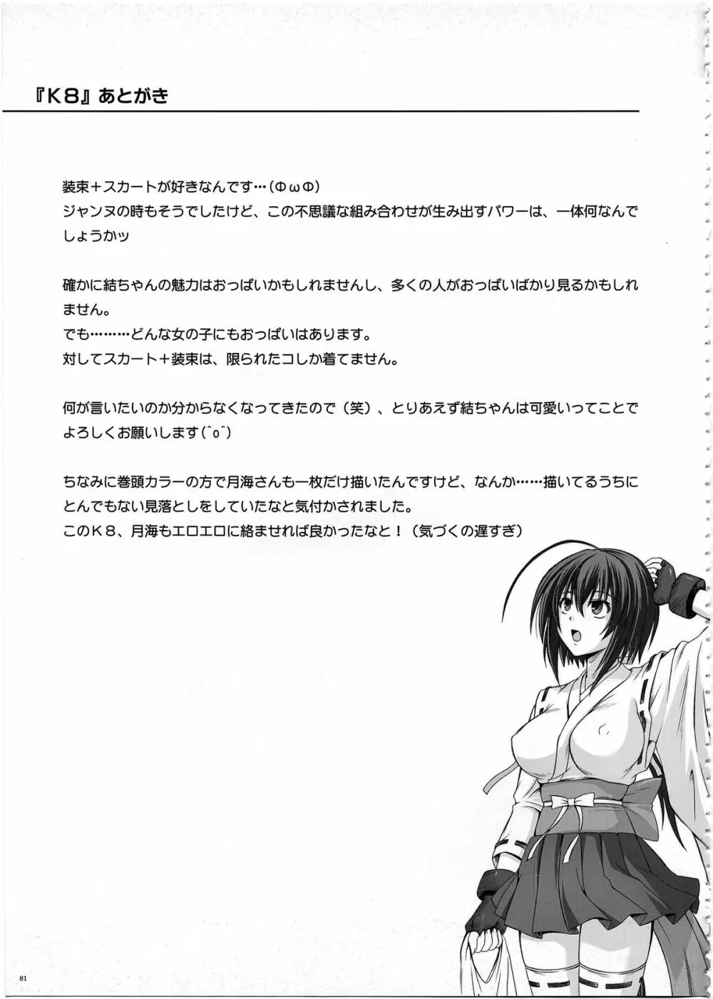 1002 サイクロンの総集編 2 Page.80