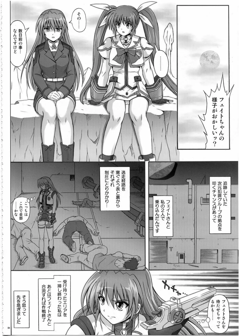 1002 サイクロンの総集編 2 Page.83