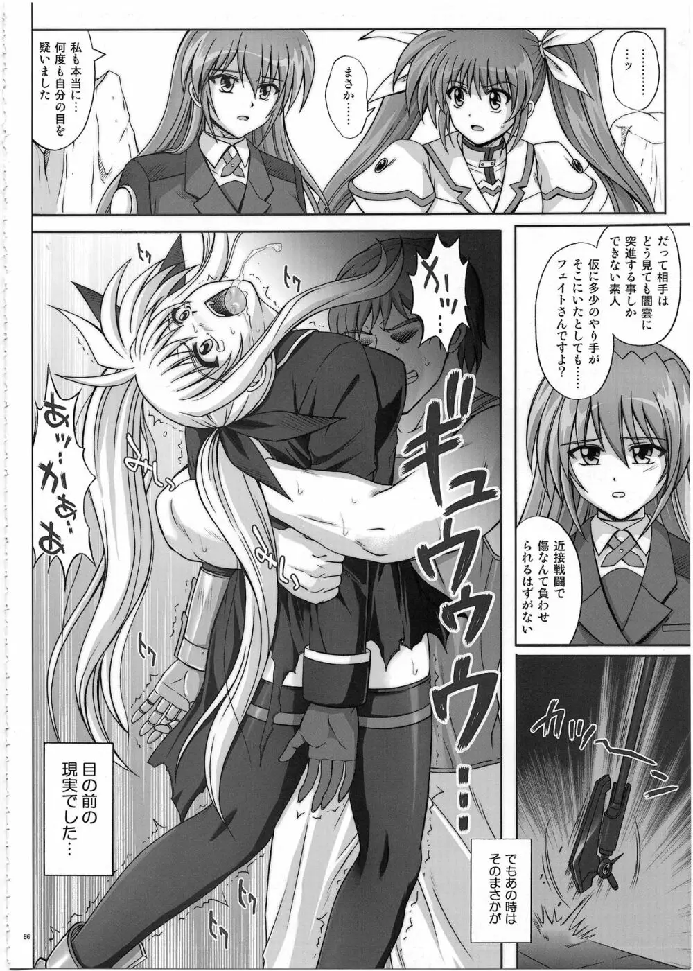 1002 サイクロンの総集編 2 Page.85