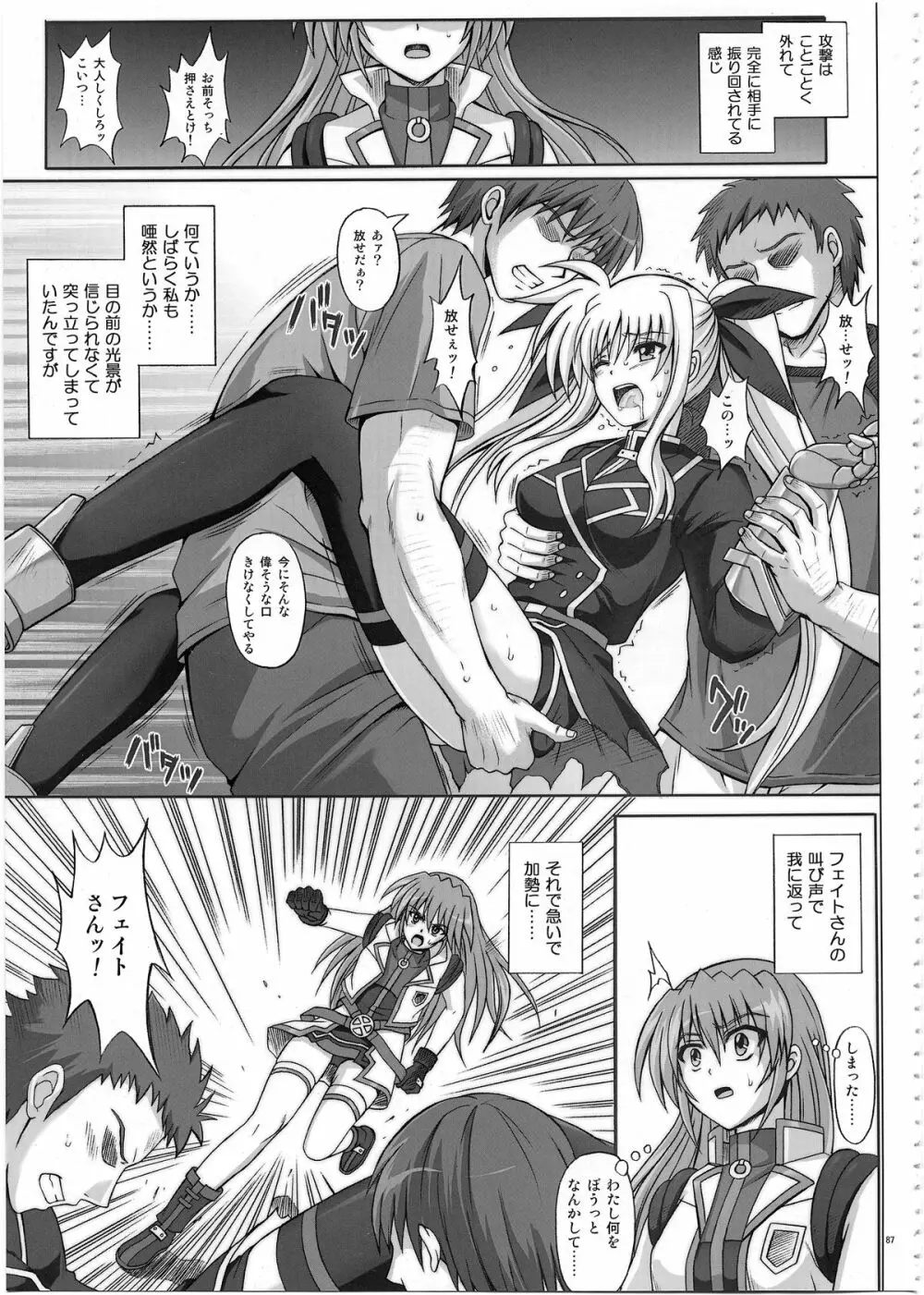 1002 サイクロンの総集編 2 Page.86