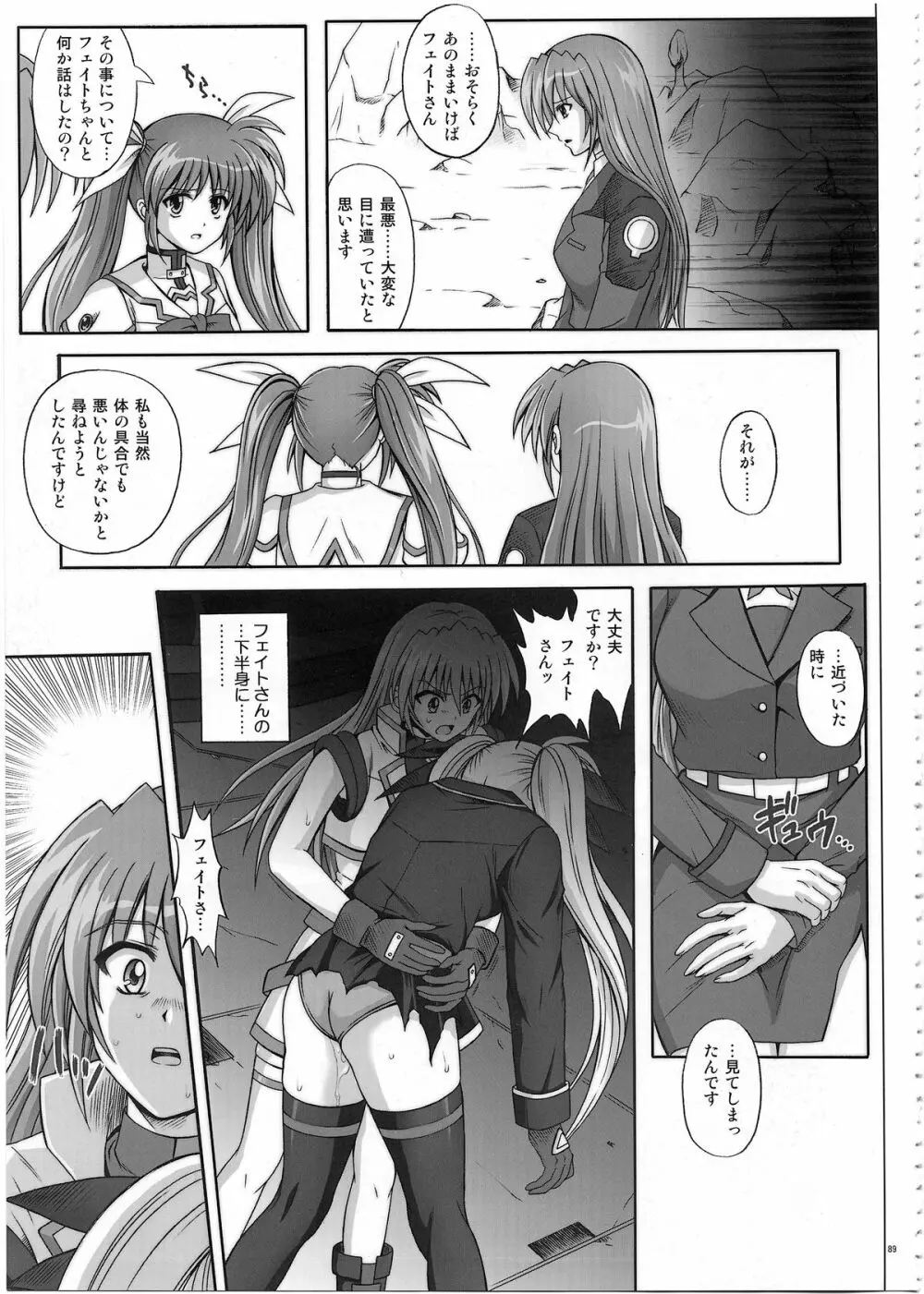 1002 サイクロンの総集編 2 Page.88